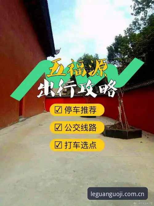 乐冠官方入口 乐冠体育平台官方入口实用指南:快速识别LEGUAN唯一网址的关键技巧